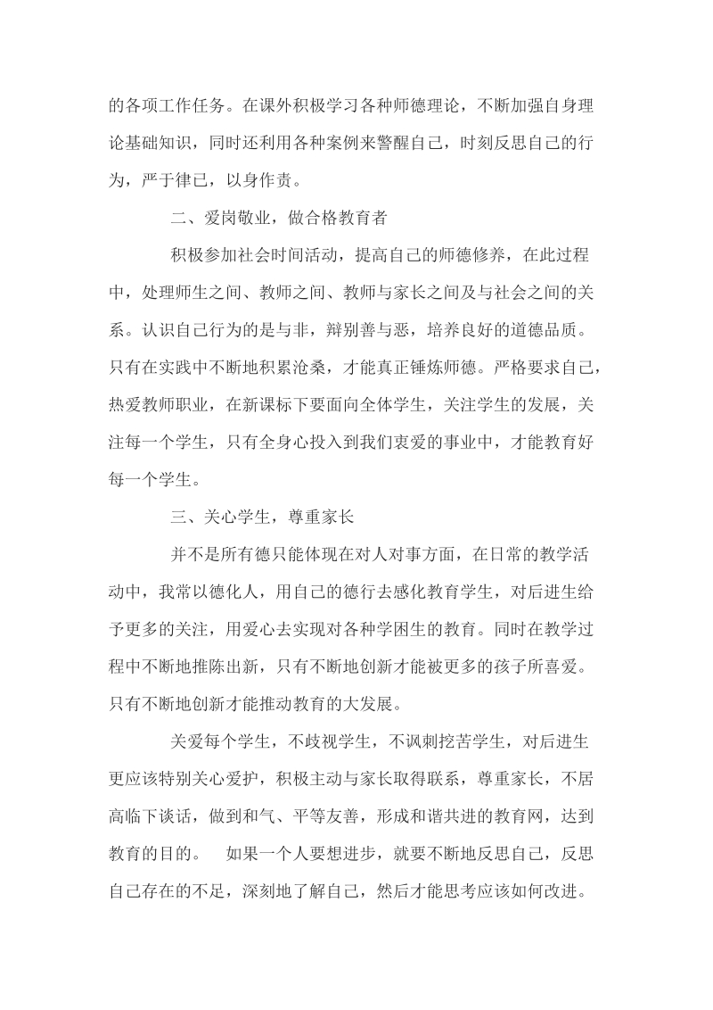 教师个人师德师风工作计划.doc_第3页