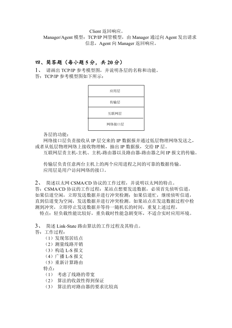 2001年计算机网络试卷--答案.doc_第2页