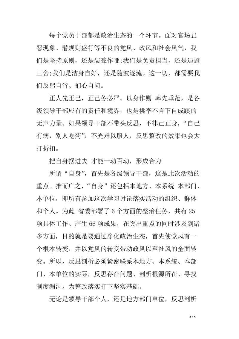 “学习讨论落实活动”心得体会　.doc_第2页