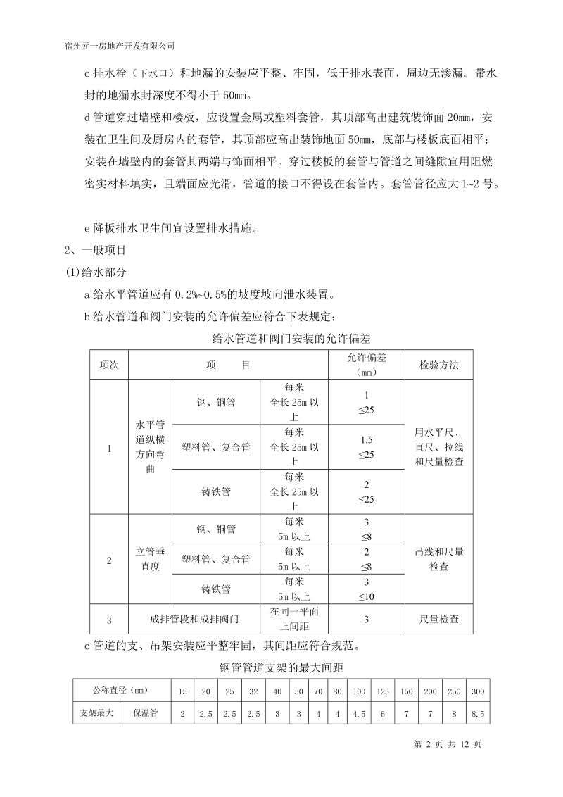 安装工程质量验收.doc_第2页