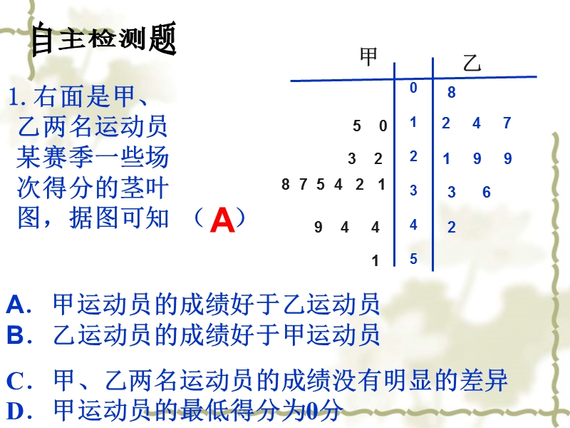 2.2用样本的频率分布估计总计分布第二课时.ppt_第2页