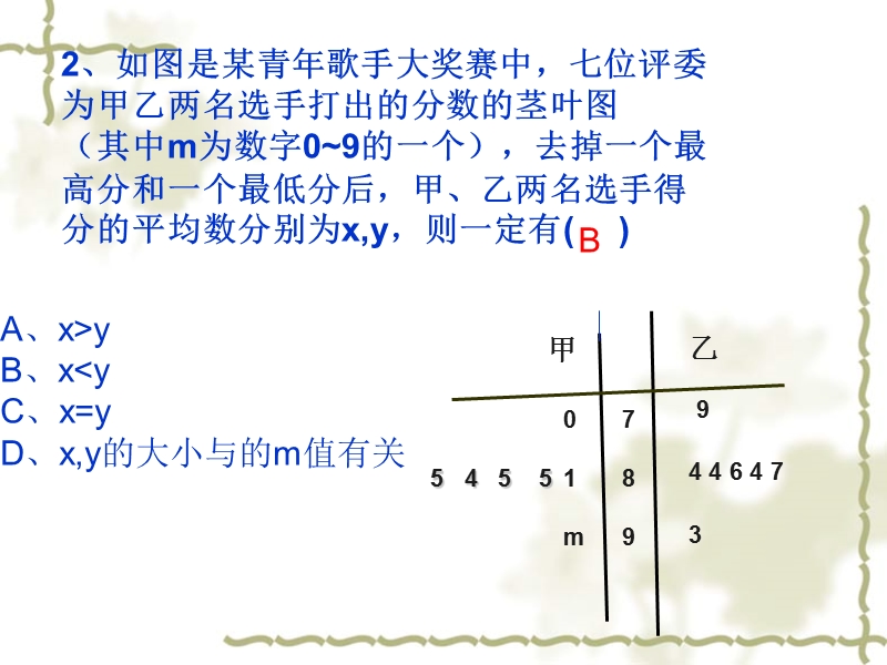 2.2用样本的频率分布估计总计分布第二课时.ppt_第3页