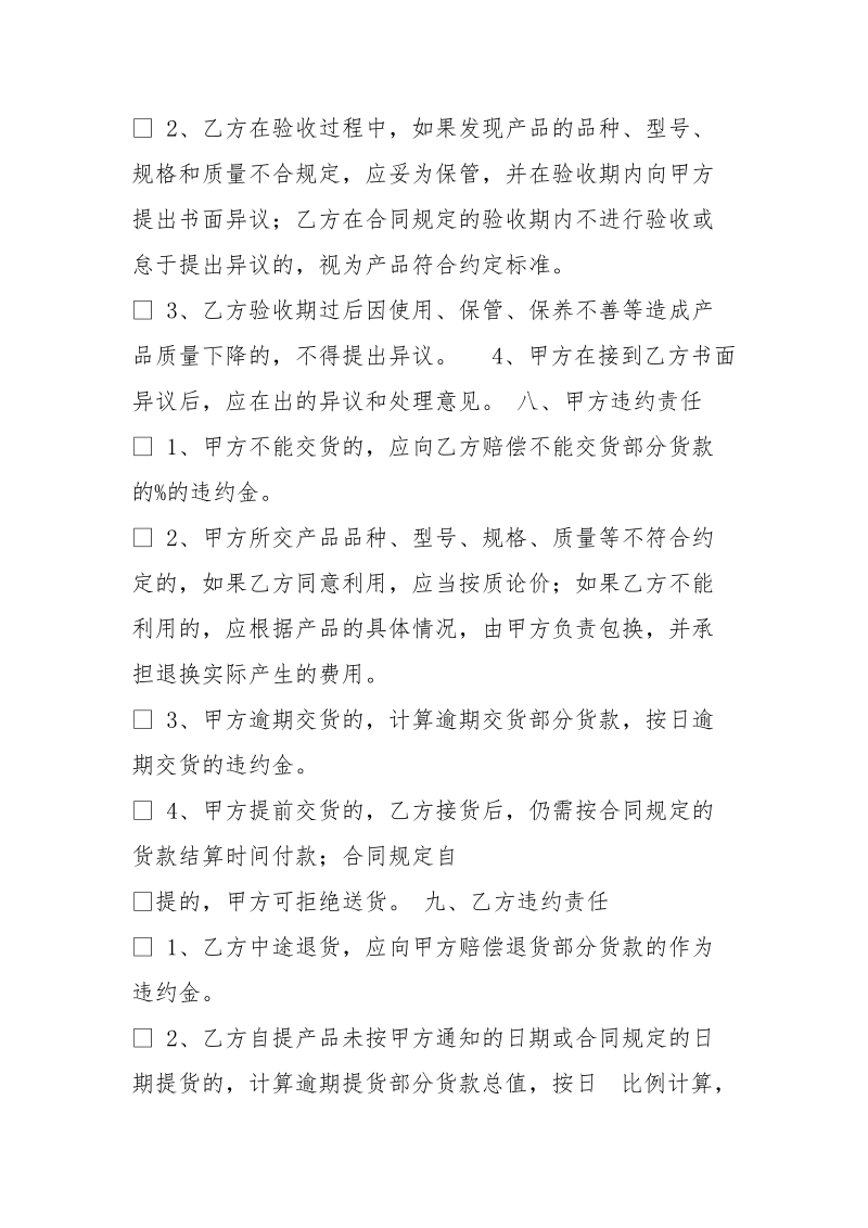 34.,采购合同,销售合同,购销合同有什么区别-.doc_第2页