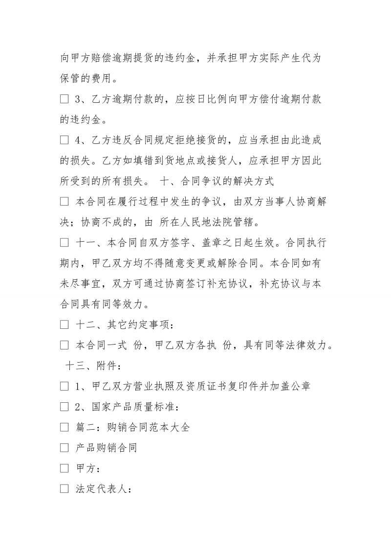 34.,采购合同,销售合同,购销合同有什么区别-.doc_第3页