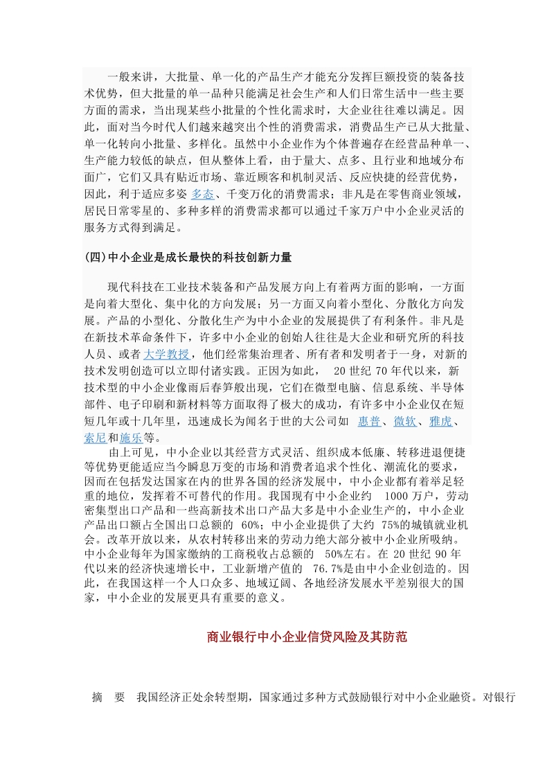 中小企业是与所处行业的大企业相比人员规模.doc_第2页