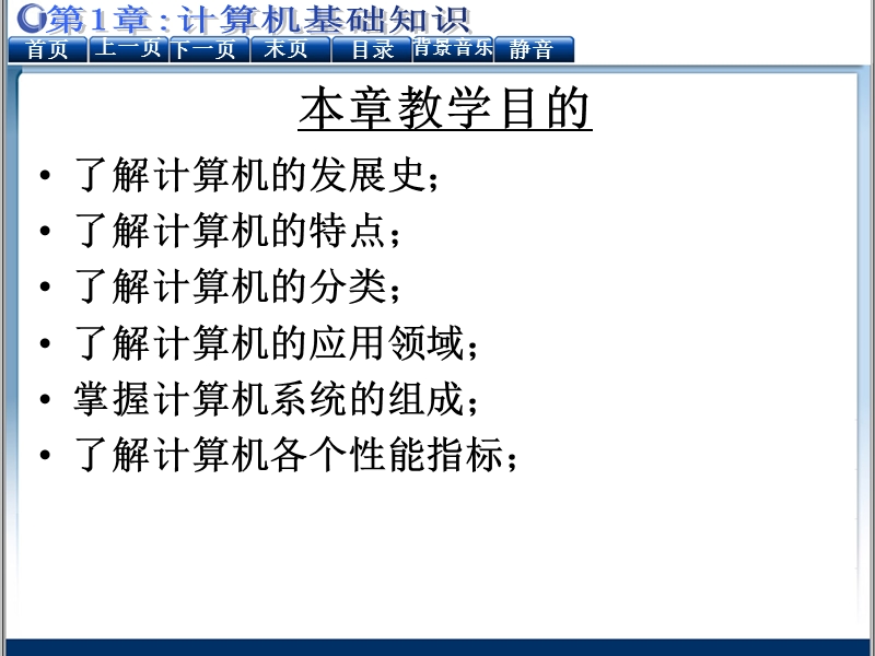 1计算机基础知识讲解资料.ppt_第2页