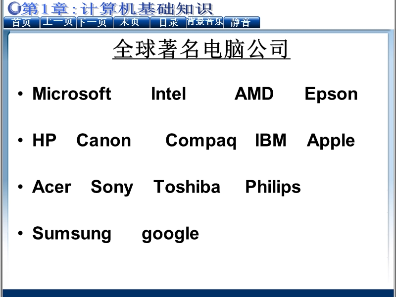 1计算机基础知识讲解资料.ppt_第3页