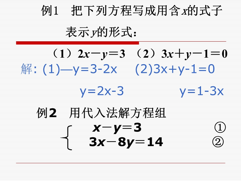 8.2消元二元一次方程组的解法(第1课时)课件.ppt_第3页