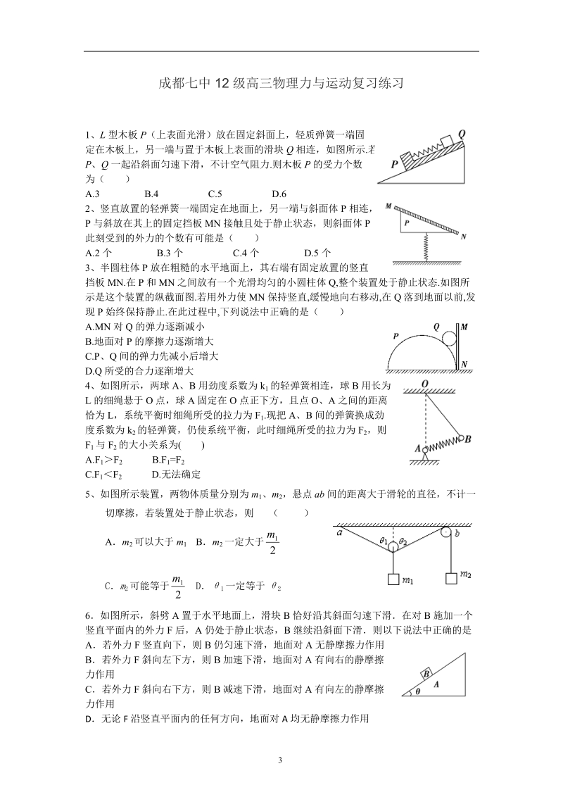 成都七中12级高三物理力与运动复习练习.doc.doc_第3页