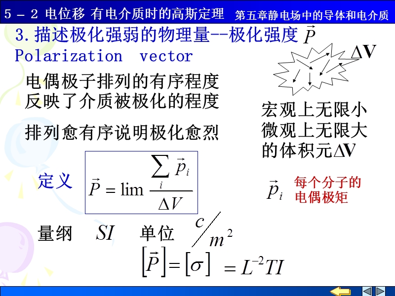 5-2 电位移 有介质时的高斯定理.ppt_第3页