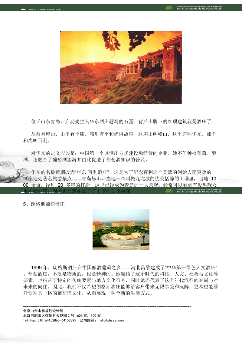 北京山合水易规划设计院休闲农业与乡村旅游经典案例之.doc_第3页