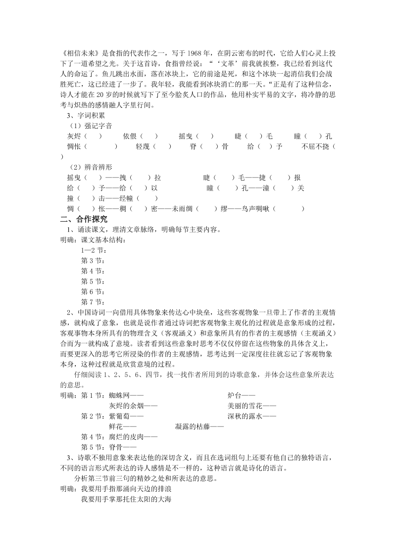 相信未来学案_2012101908461471.doc_第2页