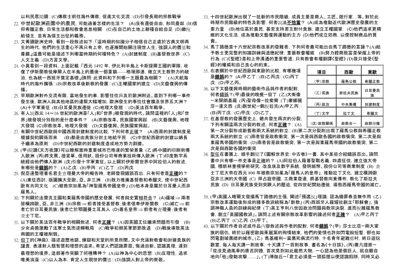 102上九年級歷史第二次段考.doc-屏東縣立里港國中.doc_第2页