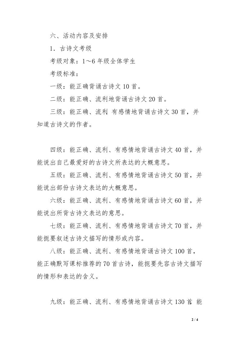 “沐浴书海，香溢校园”读书活动方案　.doc_第2页