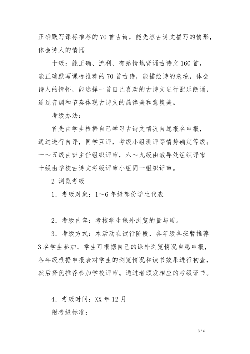 “沐浴书海，香溢校园”读书活动方案　.doc_第3页