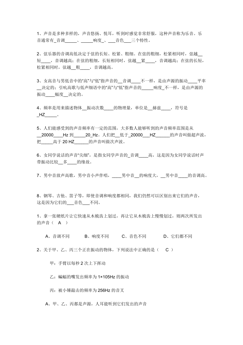 八年级上 物理试题.doc.doc_第1页