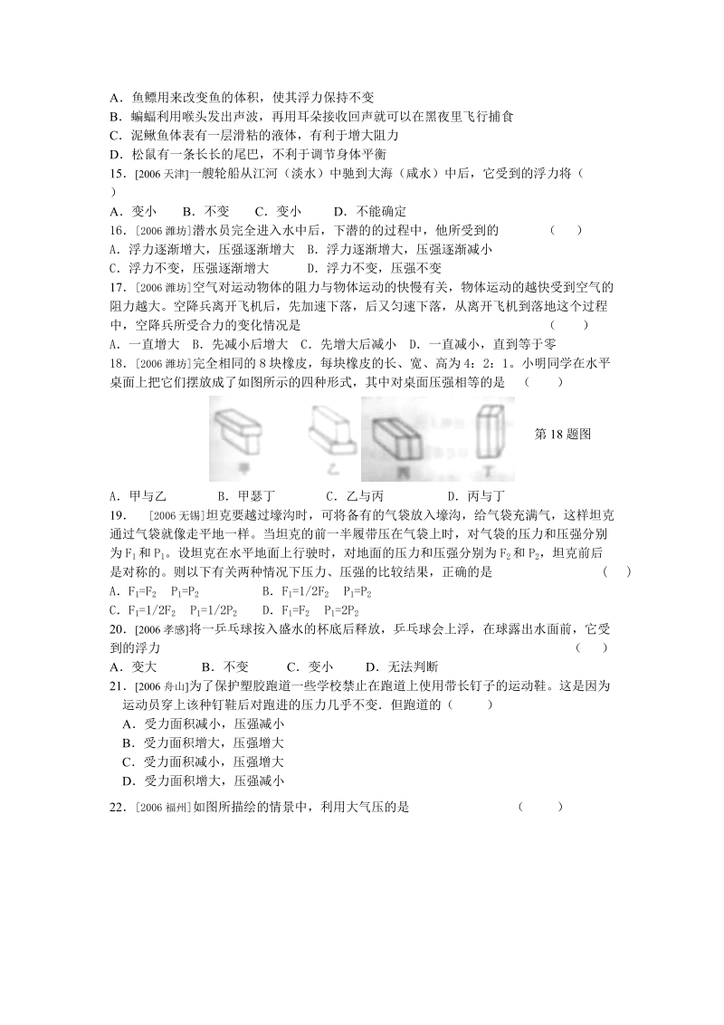 2006年中考试题汇编六：压强和浮力.doc_第3页