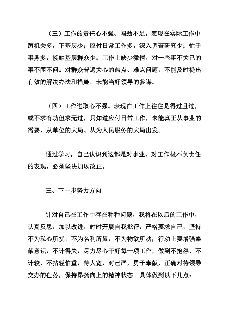 “继续解放思想 提高履职能力”学习教育活动剖析材料.doc_第3页