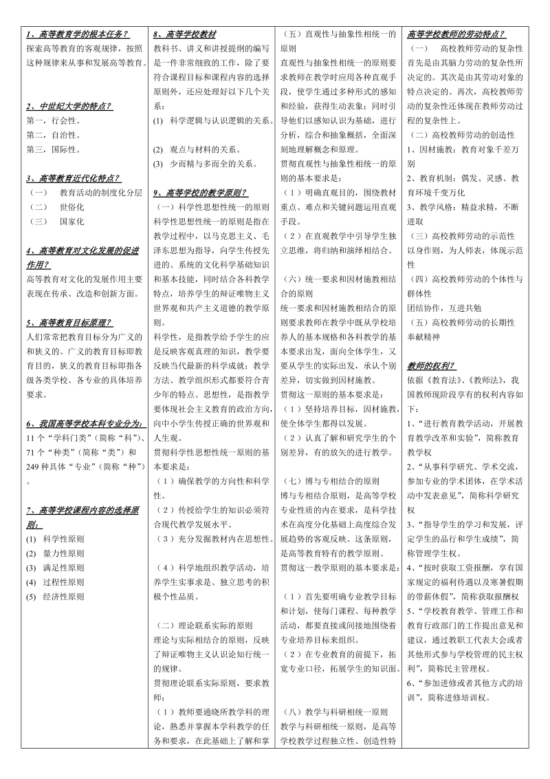 《高等教育学》2.doc.doc_第1页