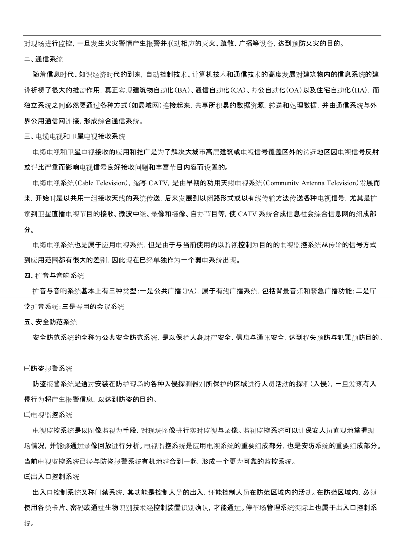 安防知识-初学者资料.doc_第3页