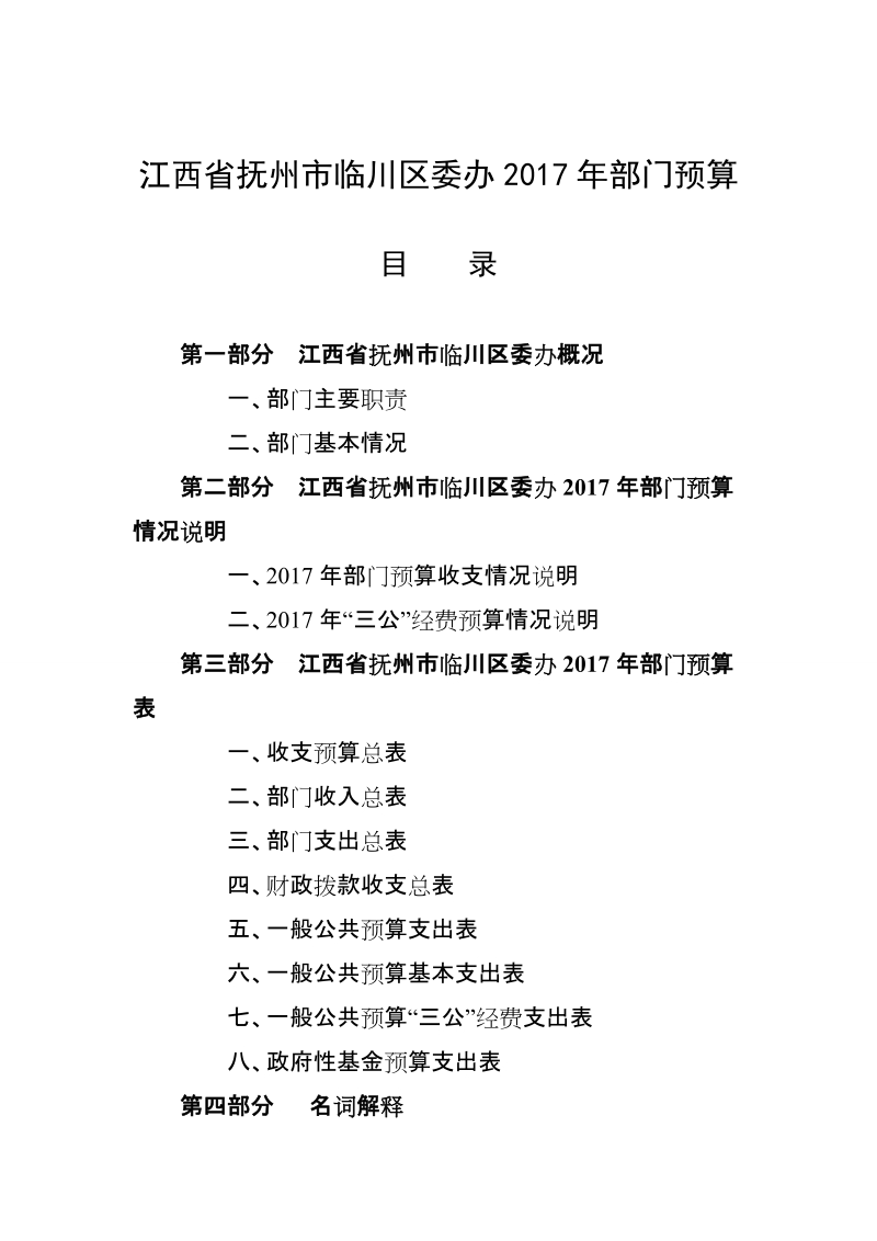 附件4：省级部门预算公开样式.doc_第1页