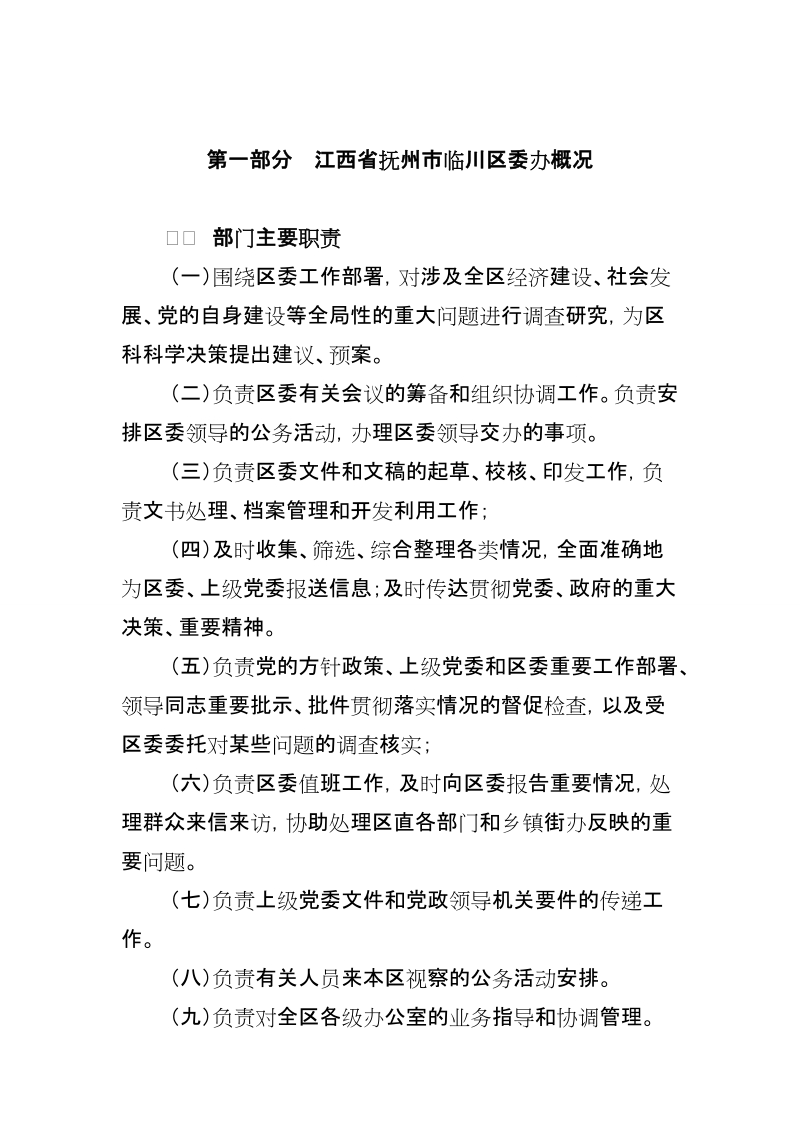 附件4：省级部门预算公开样式.doc_第2页