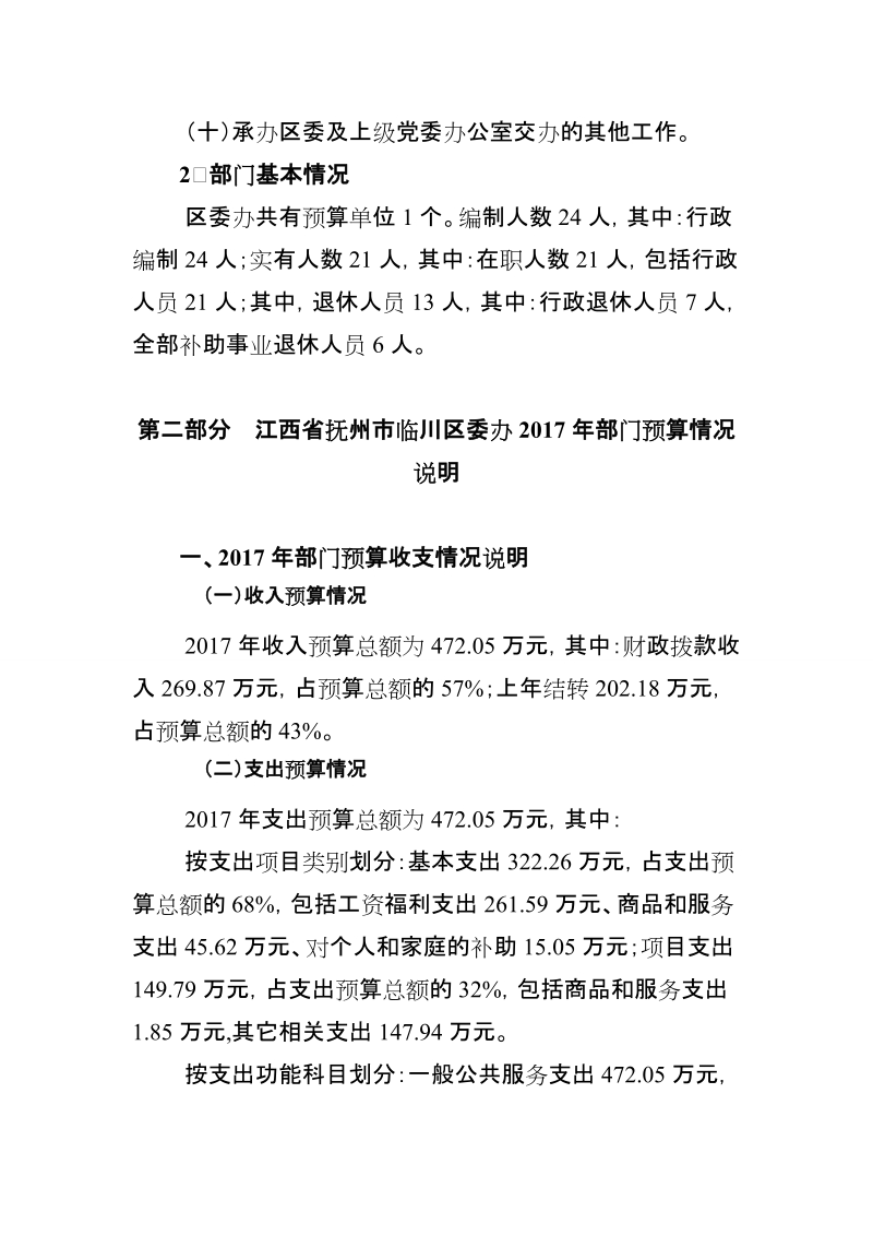 附件4：省级部门预算公开样式.doc_第3页