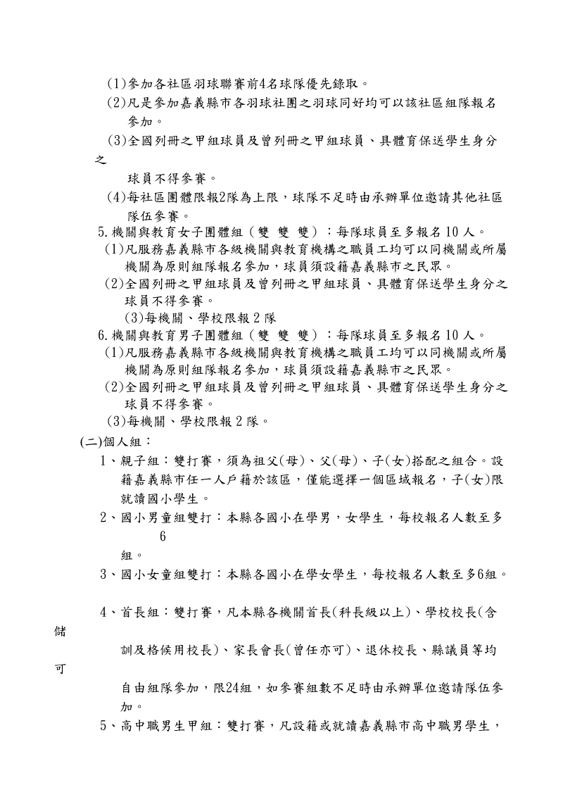 105年羽球社區聯誼賽活動競賽規程-嘉義縣教育資訊網.doc_第2页