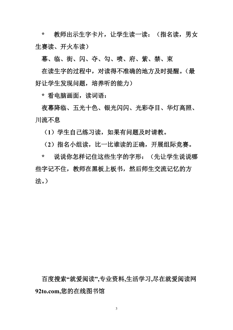 12.北京亮起来(教案)新人教版二年级语文部编教学设计.doc_第3页