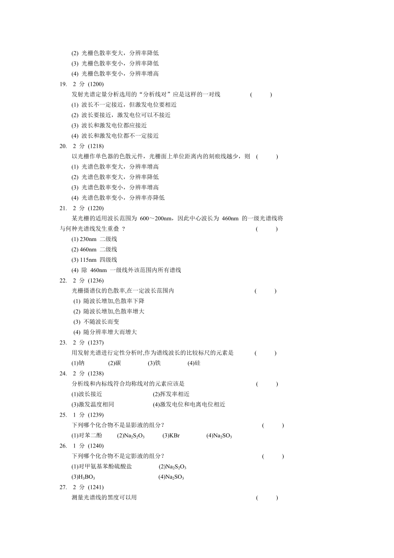 福州大学仪器分析.doc_第3页