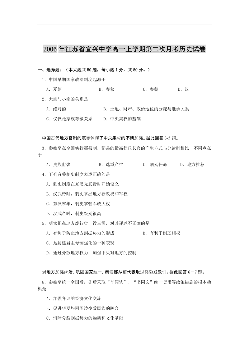 2006年江苏省宜兴中学高一上学期第二次月考历史试卷.doc_第1页