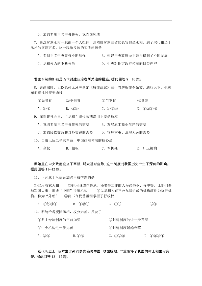 2006年江苏省宜兴中学高一上学期第二次月考历史试卷.doc_第2页