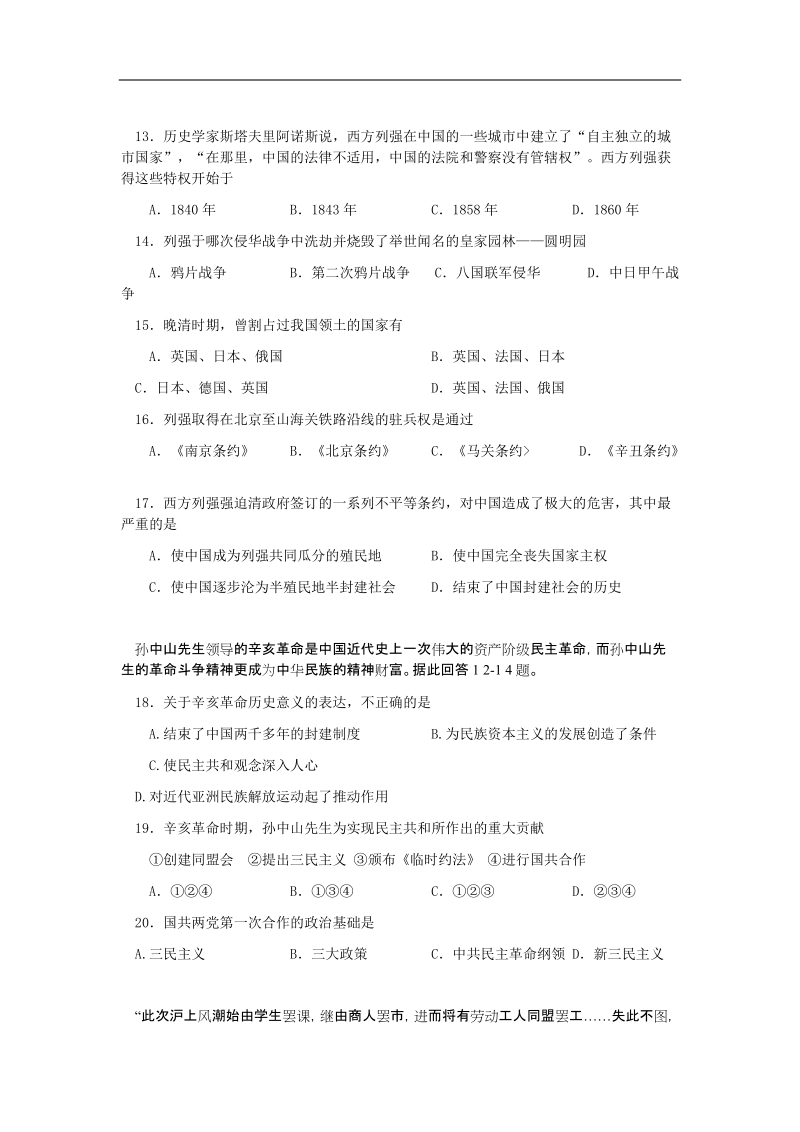 2006年江苏省宜兴中学高一上学期第二次月考历史试卷.doc_第3页