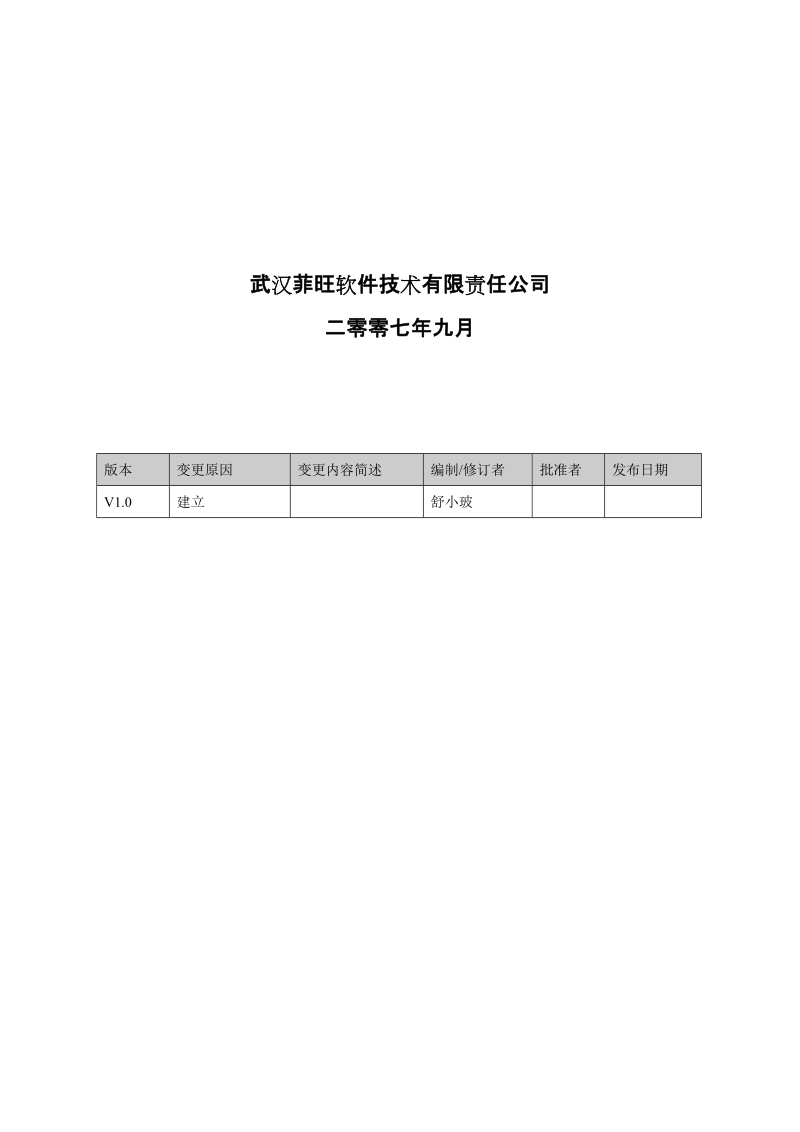 rd-hubfdaos-省药品综合监管系统需求规格说明书-v1.0.doc_第3页