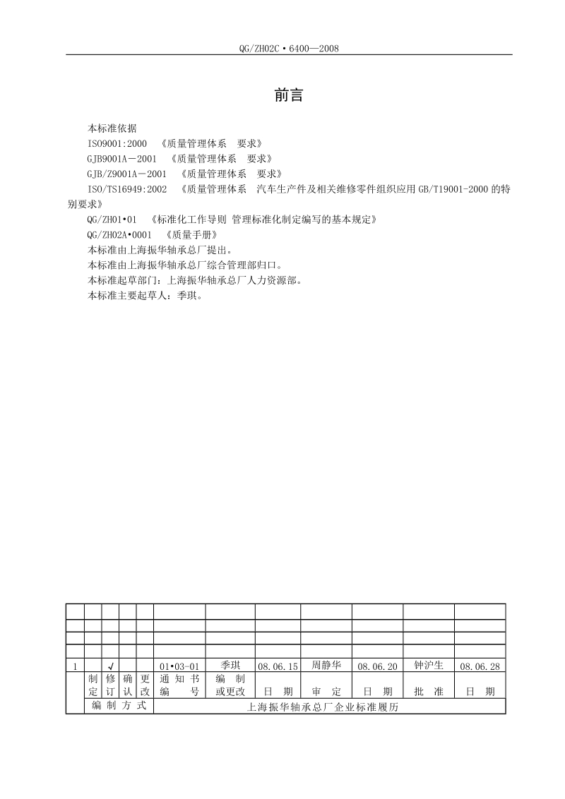 02c6 400 1r5s管理办法(好).doc_第2页