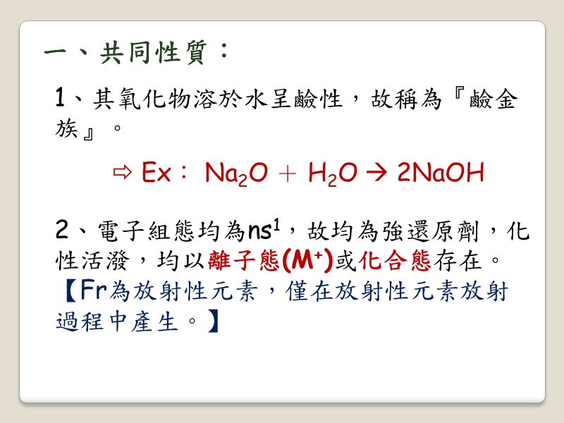 10-1_碱金族元素及其化合物.ppt_第2页