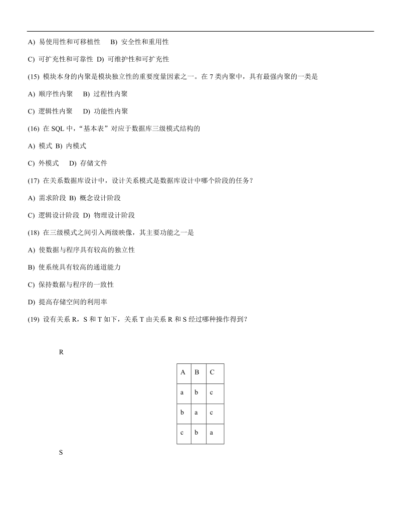 2005年9月计算机等考三级信息管理技术笔试真题及答案.doc_第3页