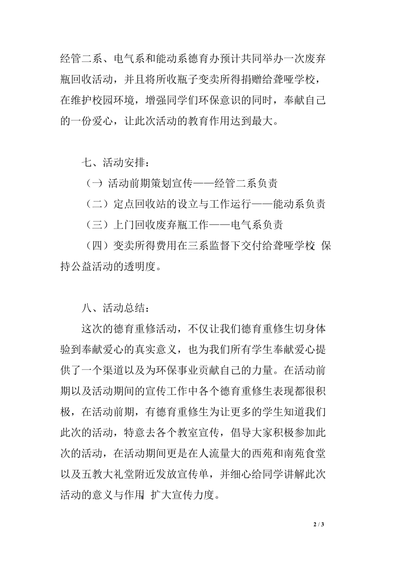 “心随瓶动 爱满人间”活动策划书及活动总结　.doc_第2页