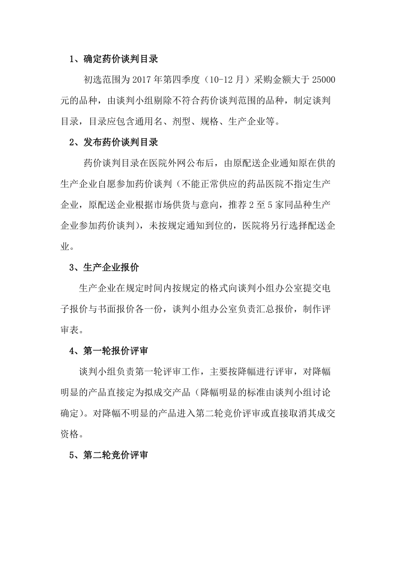 湖州市中心医院药品价格谈判工作方案.doc_第2页