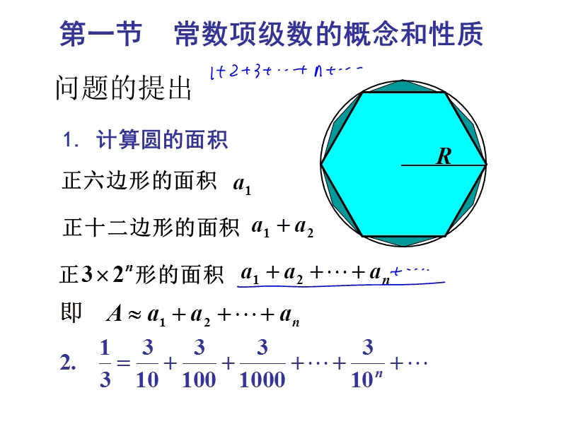 12-1级数的概念.ppt.ppt_第3页