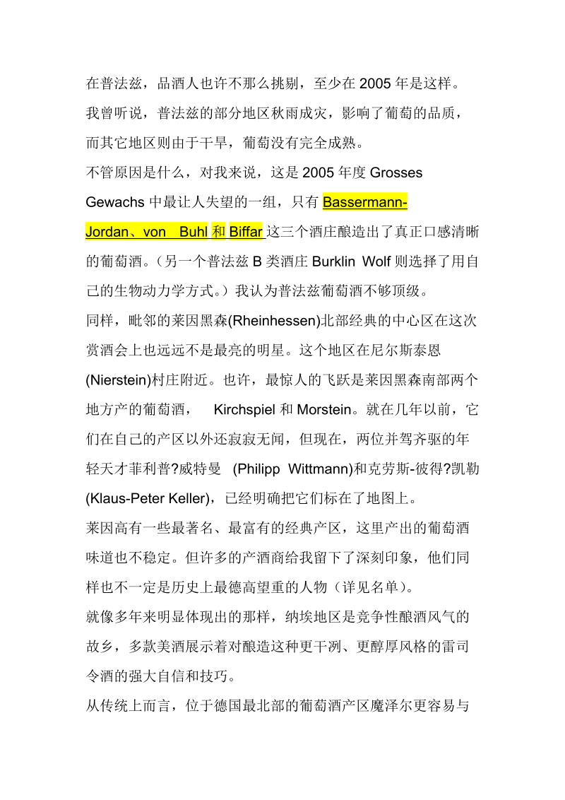 给德国葡萄酒打分 最受欢迎的2005年波尔多红葡萄酒价格之高.doc_第3页