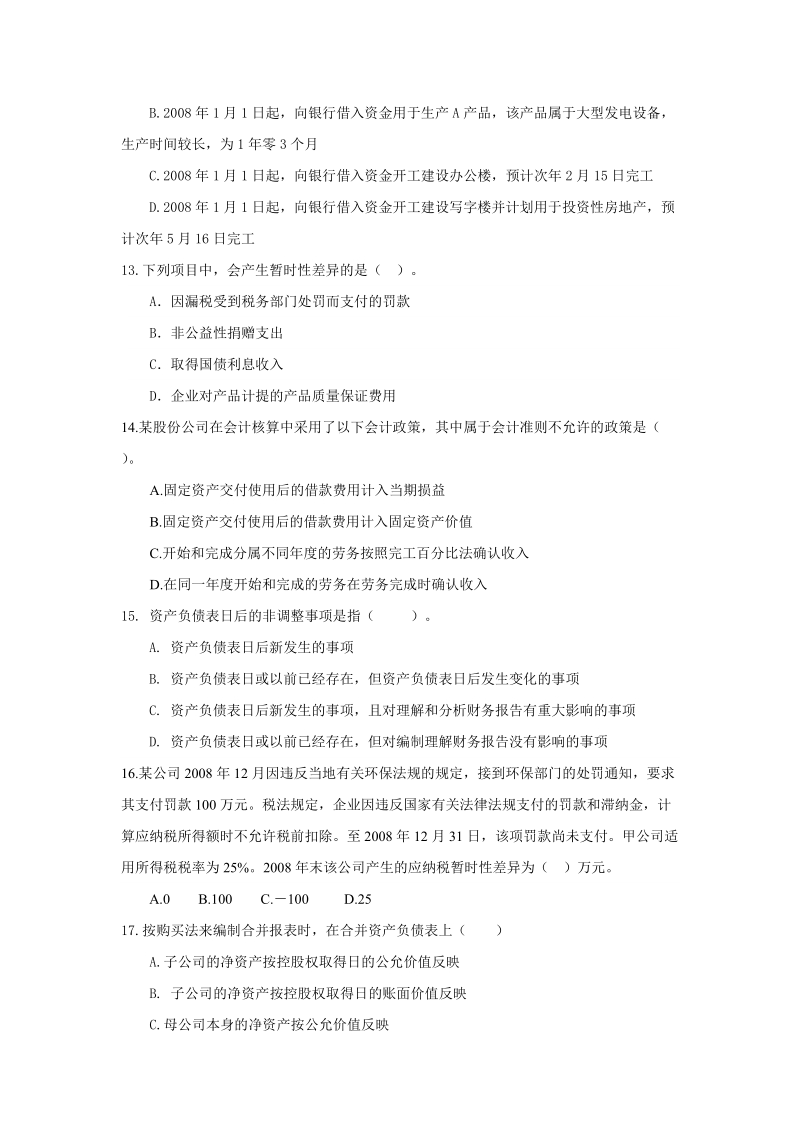 《高级财务会计》综合复习资料.doc_第3页