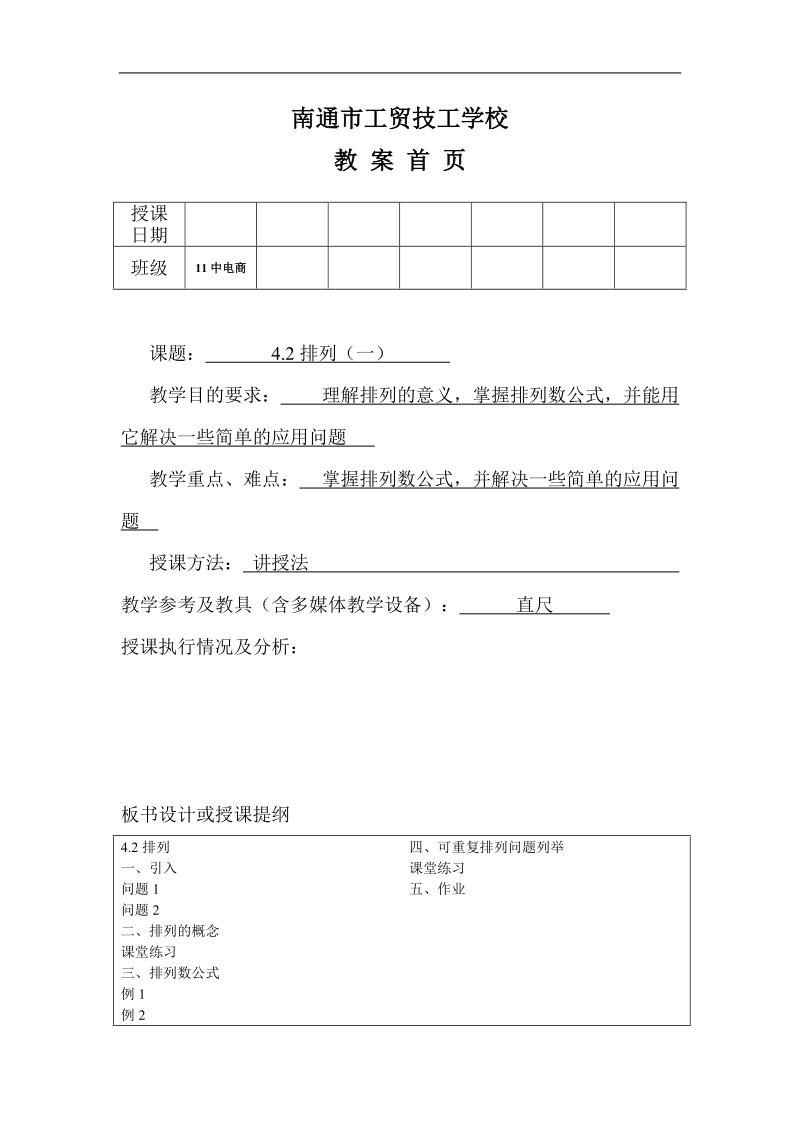 4.2排列(一).doc_第1页