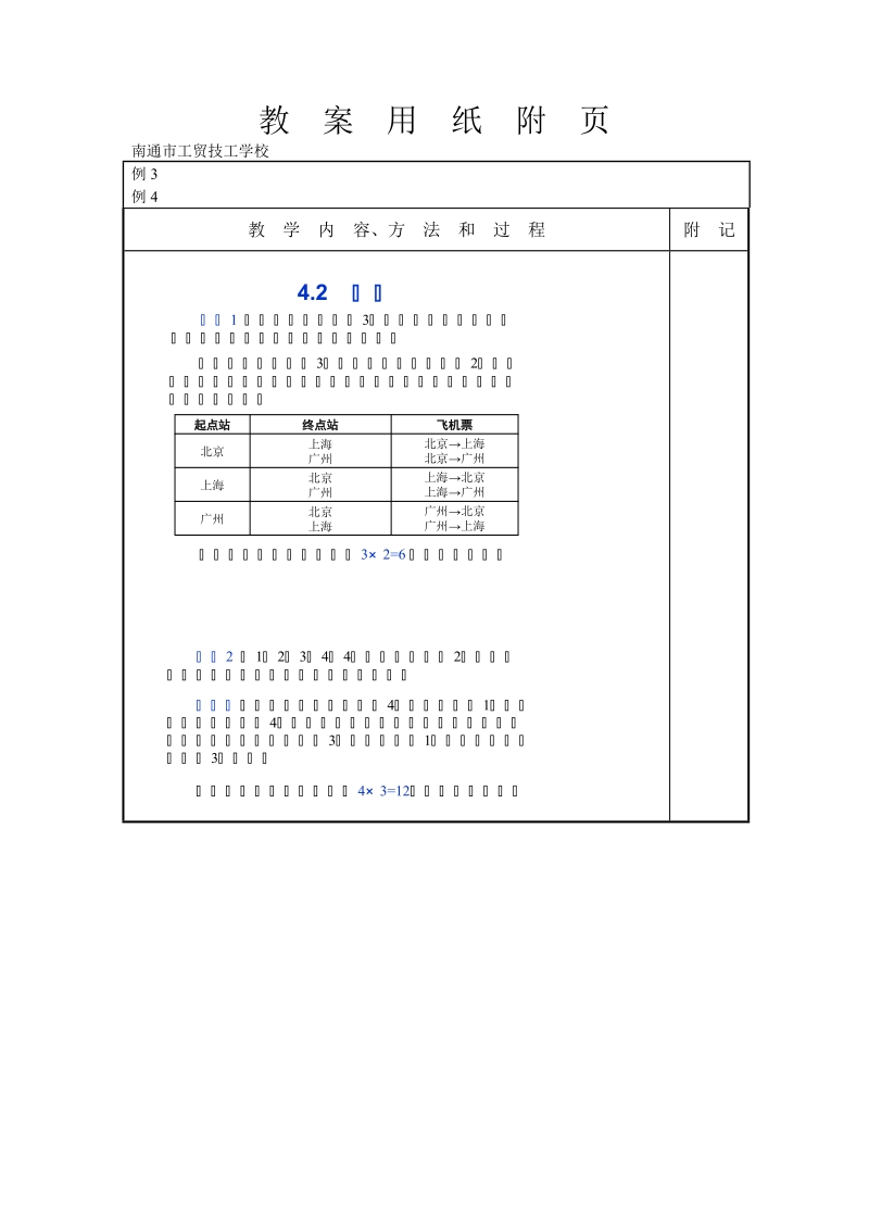 4.2排列(一).doc_第2页