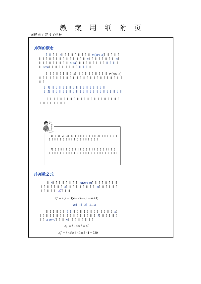 4.2排列(一).doc_第3页