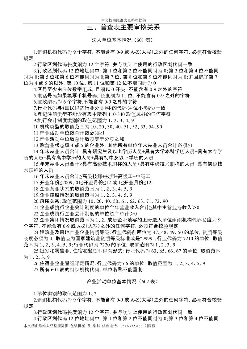 普查表主要审核关系.doc_第1页