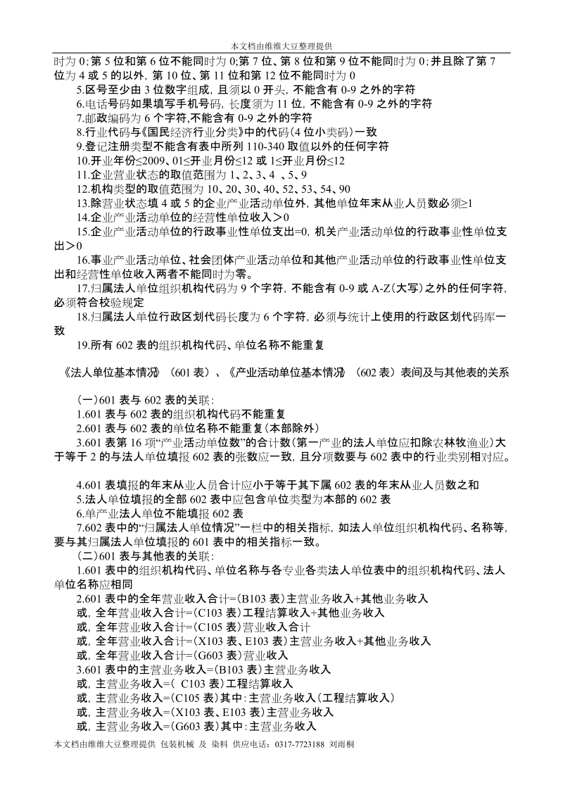 普查表主要审核关系.doc_第2页