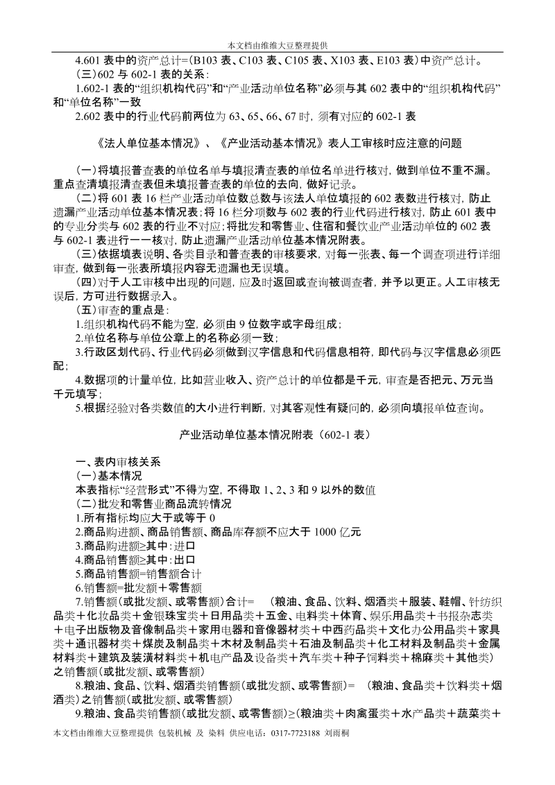 普查表主要审核关系.doc_第3页