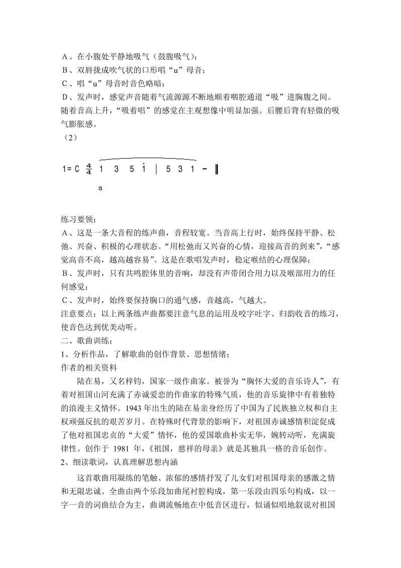 《祖国,慈祥的母亲》合唱排练.doc_第2页