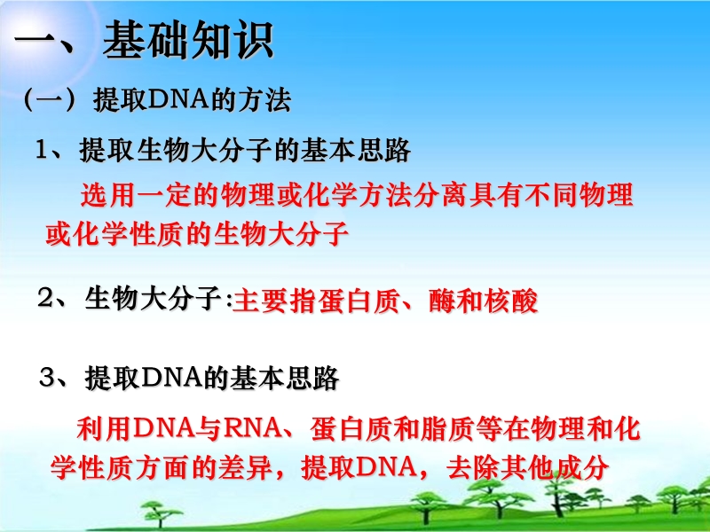 5.1   dna的粗提取与鉴定.ppt_第3页